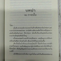 สีหราชเหมหงส์ เล่ม 1 รูปที่ 7