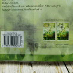 สีหราชเหมหงส์ เล่ม 1 รูปที่ 8