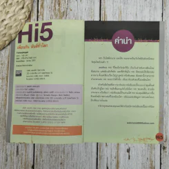 hi5 เพื่อนกัน มันส์ทั่วโลก รูปที่ 6