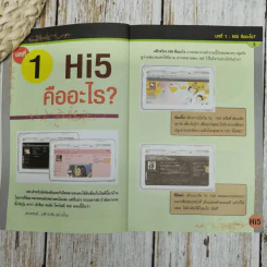 hi5 เพื่อนกัน มันส์ทั่วโลก รูปที่ 8