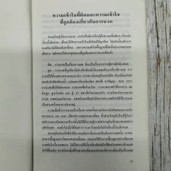 ศิลปะการนวดแบบไทย รูปที่ 8