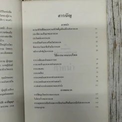 ศิลปะการนวดแบบไทย รูปที่ 7