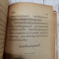 พงศาวดารจีน ซังไท้จื๊อ รูปที่ 9