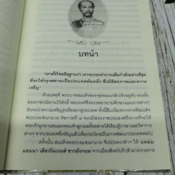 ตามรอยพระพุทธเจ้าหลวง King of The World เสด็จประพาสยุโรป รูปที่ 9