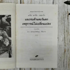 แนวรบด้านตะวันตกเหตุการณ์ไม่เปลี่ยนแปลง รูปที่ 6