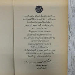 คิดใหม่ทำใหม่ ตำรวจไทยยุคทักษิณ รูปที่ 5