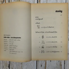 คิดใหม่ทำใหม่ ตำรวจไทยยุคทักษิณ รูปที่ 6