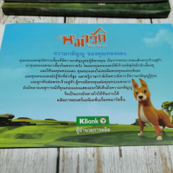 ธ.กสิกรไทยภูมิใจเสนอ แอนิเมชั่น คุณทองแดง The Inspirations รูปที่ 4