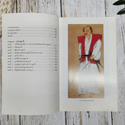 มูซาชิ ฉบับท่าพระจันทร์ รูปที่ 15
