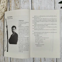 มูซาชิ ฉบับท่าพระจันทร์ รูปที่ 11