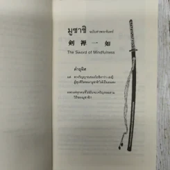 มูซาชิ ฉบับท่าพระจันทร์ รูปที่ 12