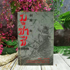 มูซาชิ ฉบับท่าพระจันทร์ รูปที่ 1