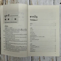 มูซาชิ ฉบับท่าพระจันทร์ รูปที่ 13