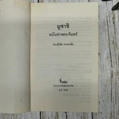 มูซาชิ ฉบับท่าพระจันทร์ รูปที่ 9
