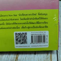 ลิขิตรักลำน้ำไนล์ - มัลลิกา รูปที่ 6