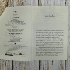 ดวงใจสันนิวาส รูปที่ 6