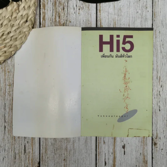 hi5 เพื่อนกัน มันส์ทั่วโลก รูปที่ 5