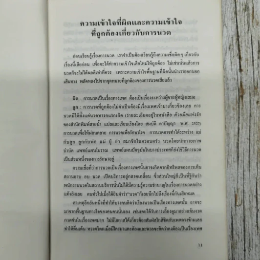 ศิลปะการนวดแบบไทย รูปที่ 8