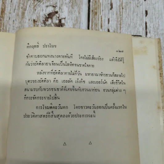 ฮวนนั้ง - คึกฤทธิ์ ปราโมช รูปที่ 8