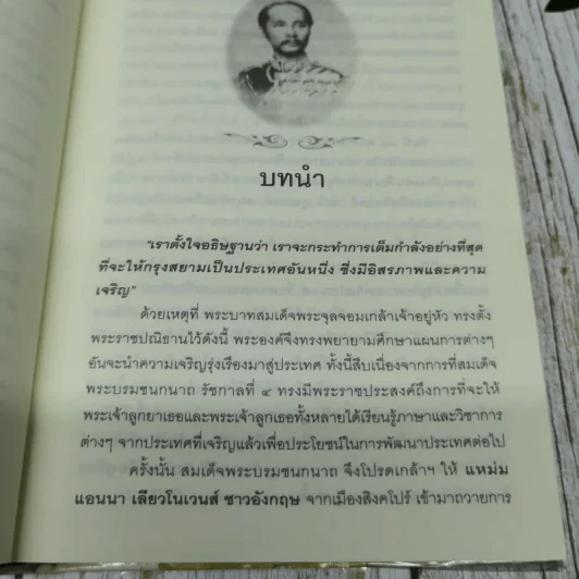 ตามรอยพระพุทธเจ้าหลวง King of The World เสด็จประพาสยุโรป รูปที่ 9