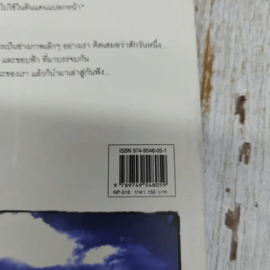เดินใต้ดวงตะวัน สู่สวรรค์บนดิน (ธิเบต & เนปาล) รูปที่ 8