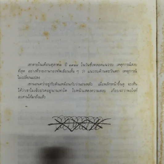 แนวรบด้านตะวันตกเหตุการณ์ไม่เปลี่ยนแปลง รูปที่ 11