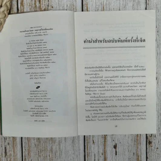 แนวรบด้านตะวันตกเหตุการณ์ไม่เปลี่ยนแปลง รูปที่ 7