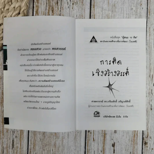 การคิดเชิงสร้างสรรค์ รูปที่ 6