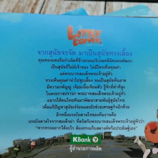 ธ.กสิกรไทยภูมิใจเสนอ แอนิเมชั่น คุณทองแดง The Inspirations รูปที่ 9
