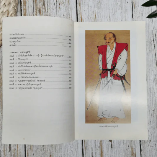 มูซาชิ ฉบับท่าพระจันทร์ รูปที่ 15