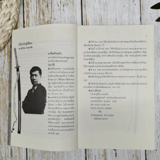 มูซาชิ ฉบับท่าพระจันทร์ รูปที่ 11
