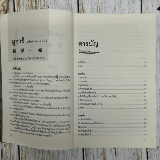มูซาชิ ฉบับท่าพระจันทร์ รูปที่ 13