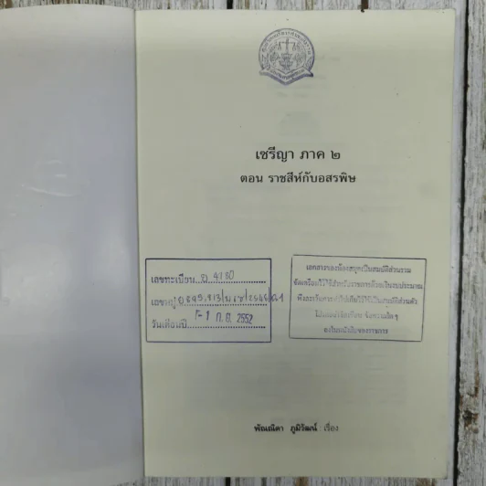 เซรีญา เล่ม 2 รูปที่ 6