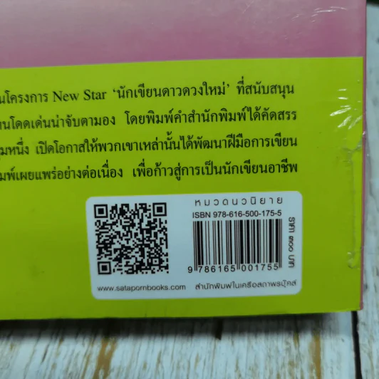 ลิขิตรักลำน้ำไนล์ - มัลลิกา รูปที่ 6