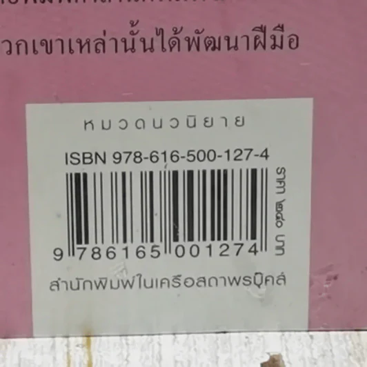 นิมิตลิขิตรัก รูปที่ 5