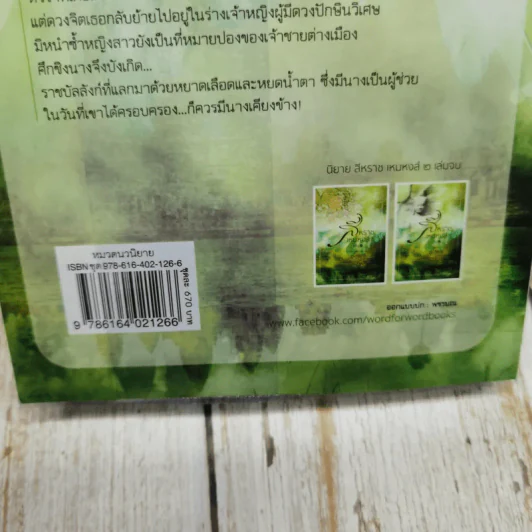 สีหราช เหมหงส์ 2 เล่มจบ รูปที่ 9