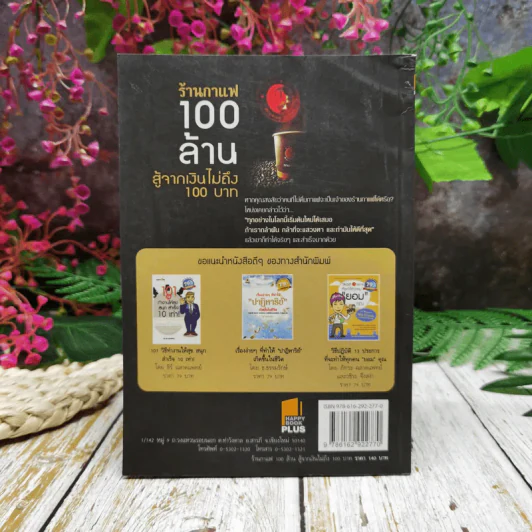 ร้านกาแฟ 100 ล้าน สู่จากเงินไม่ถึง 100 บาท รูปที่ 4