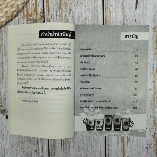ร้านกาแฟ 100 ล้าน สู่จากเงินไม่ถึง 100 บาท รูปที่ 5