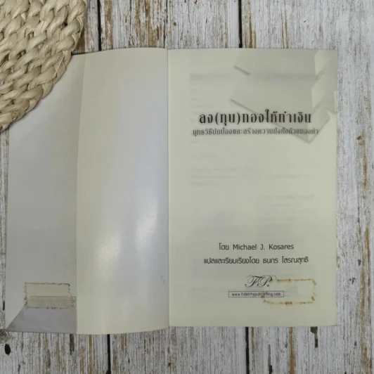 ลง(ทุน)ทองให้ทำเงิน ยุทธวิธีปกป้องและสร้างความมั่งคั่งด้วยทองคำ รูปที่ 5