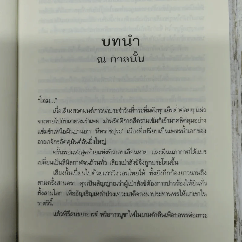 สีหราชเหมหงส์ เล่ม 1 รูปที่ 7