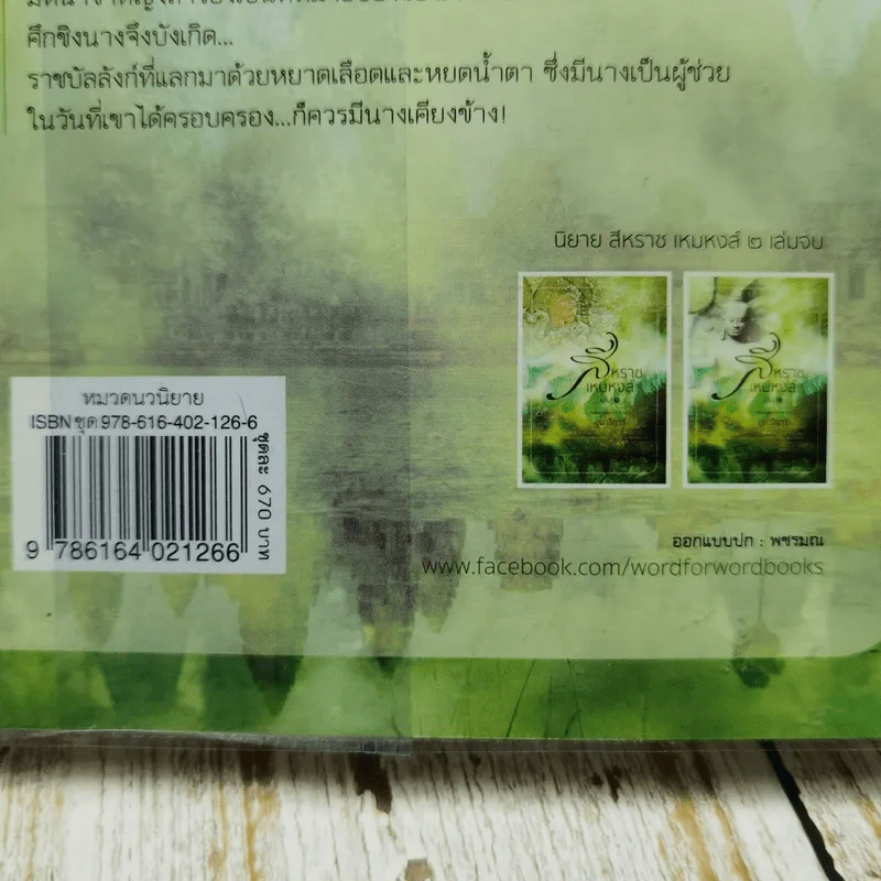 สีหราชเหมหงส์ เล่ม 1 รูปที่ 8