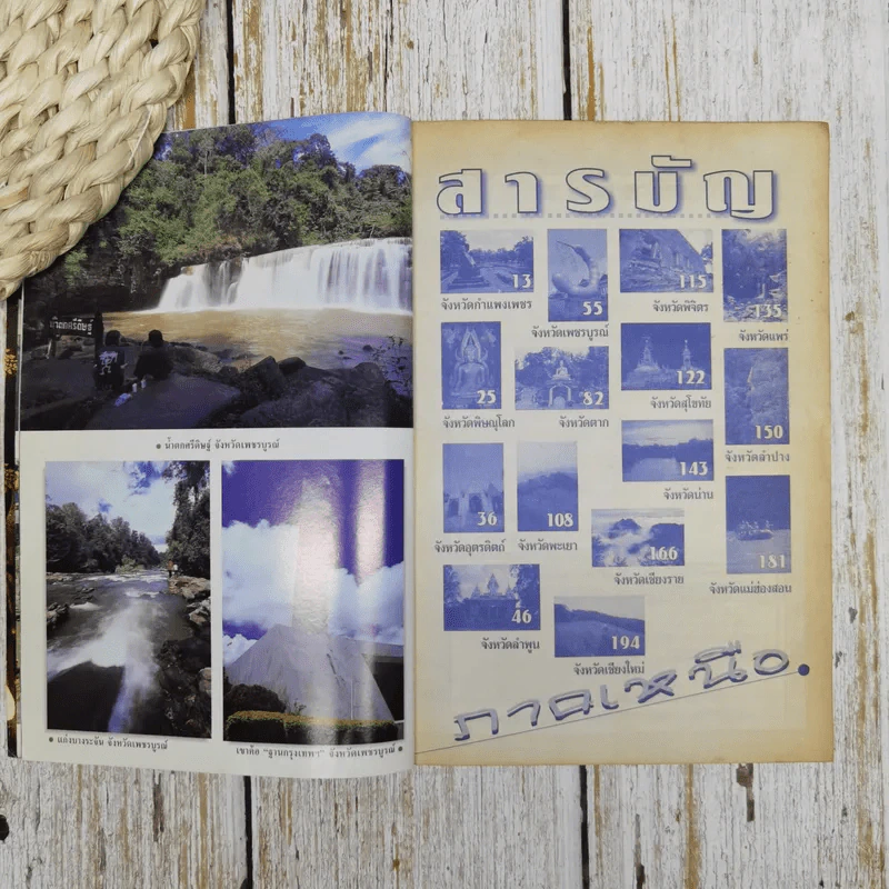แหล่งท่องเที่ยว ภาคเหนือ รูปที่ 7