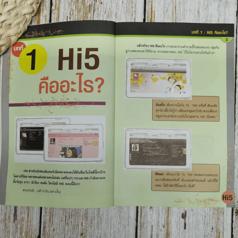 hi5 เพื่อนกัน มันส์ทั่วโลก รูปที่ 8
