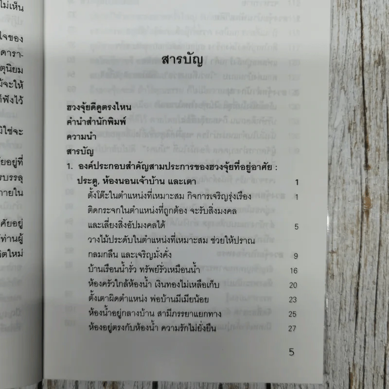 ฮวงจุ้ยดี ดูตรงไหน รูปที่ 6