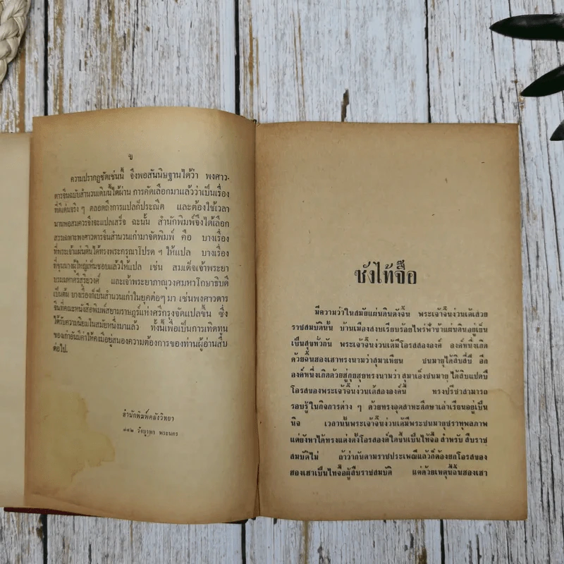 พงศาวดารจีน ซังไท้จื๊อ รูปที่ 8