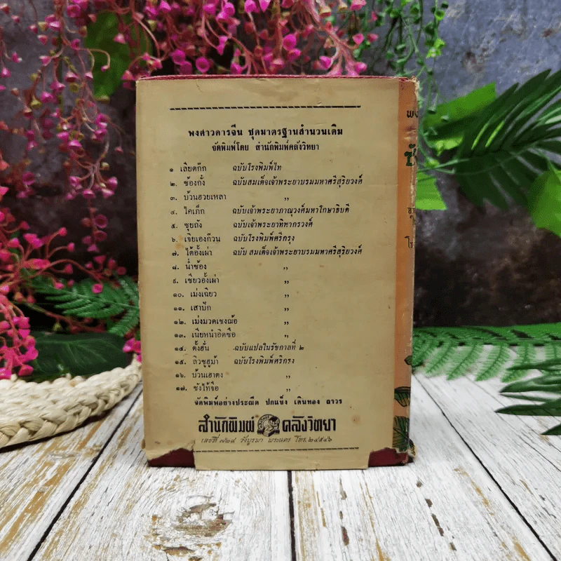 พงศาวดารจีน ซังไท้จื๊อ รูปที่ 4