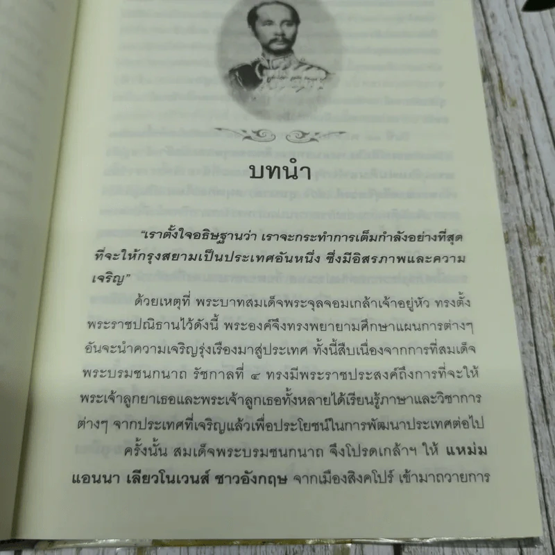 ตามรอยพระพุทธเจ้าหลวง King of The World เสด็จประพาสยุโรป รูปที่ 9