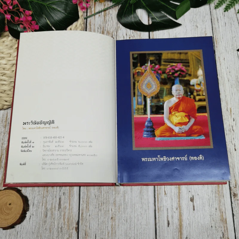 พระวินัยบัญญัติ รูปที่ 4
