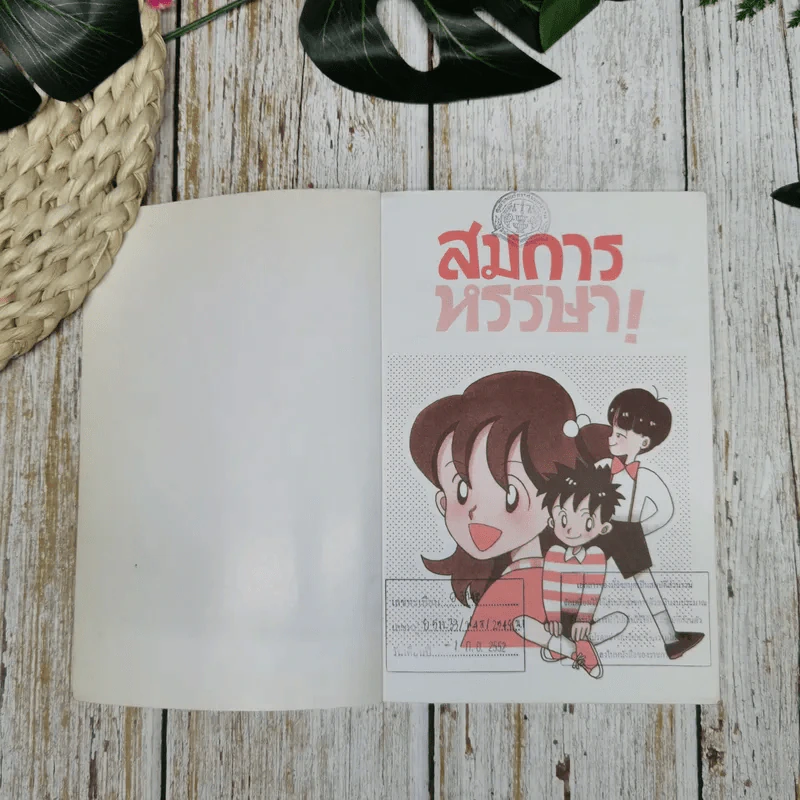 การ์ตูนตณิตศาสตร์ สมการหรรษา รูปที่ 6