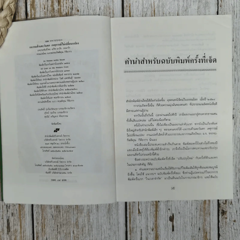 แนวรบด้านตะวันตกเหตุการณ์ไม่เปลี่ยนแปลง รูปที่ 7